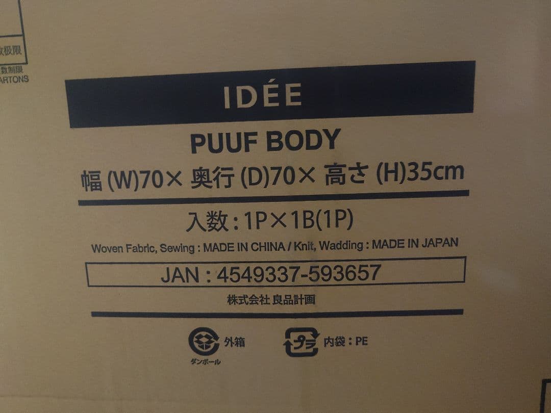 無印良品　IDEE イデー プーフ PUUF グレー GRAY