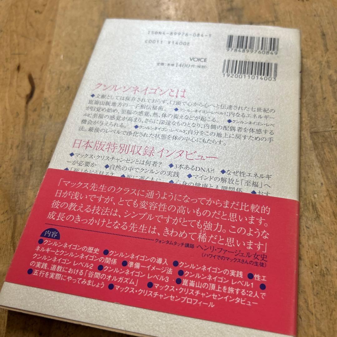 クンルンネイゴン マックス・クリステンセン著