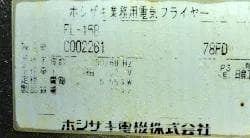 HOSホシザキ　電気フライヤー　FL-15B　容量15L 三相200V仕様