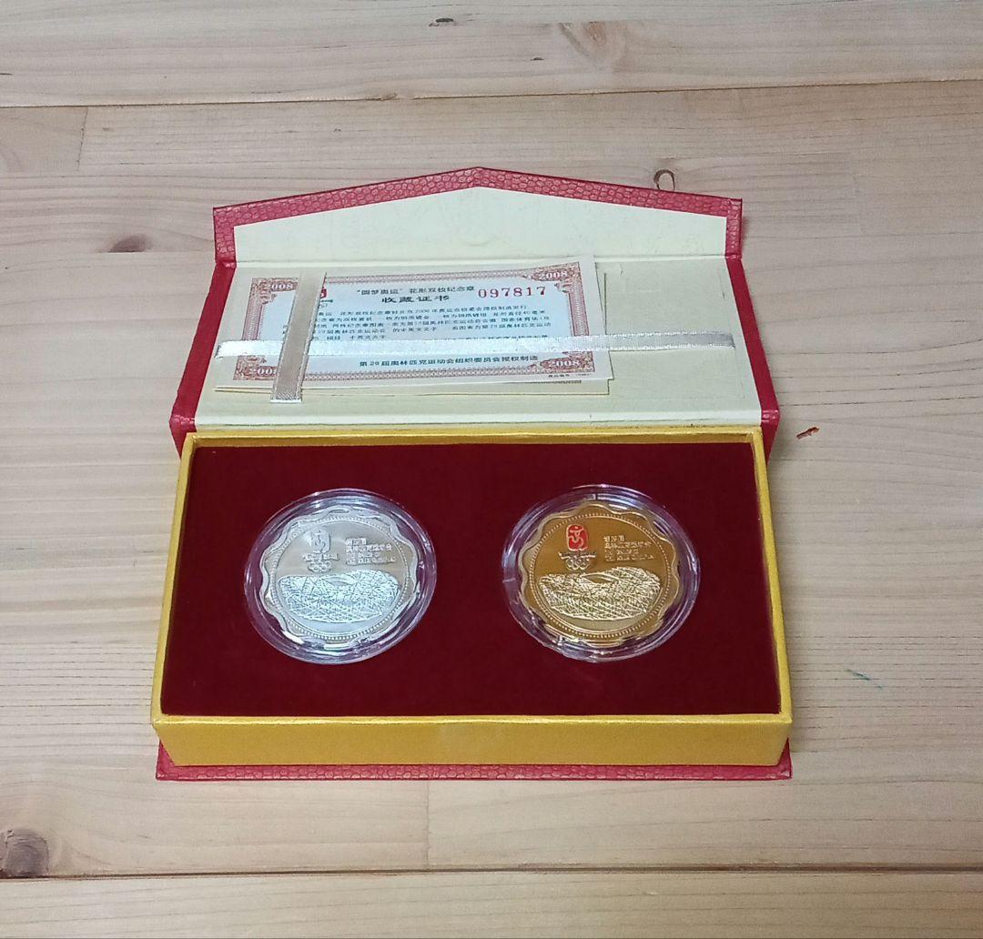 北京オリンピック記念メダル