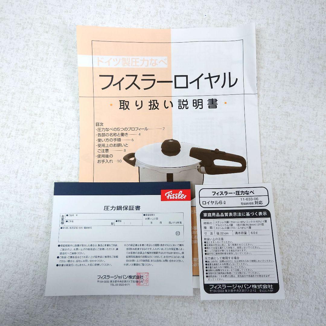 M0128B1 フィスラー 圧力なべ ロイヤル 6L 電磁調理器対応