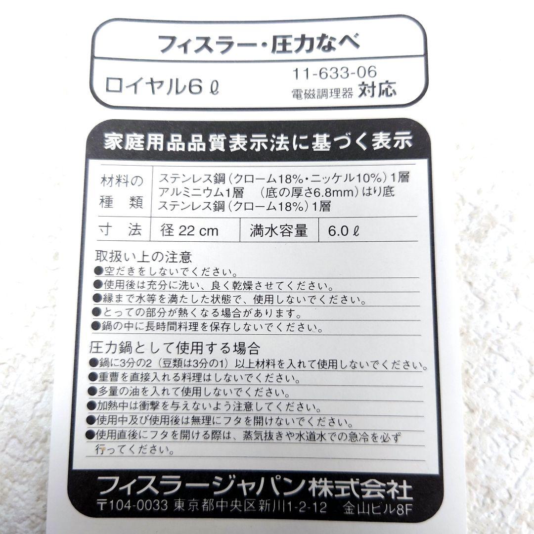 M0128B1 フィスラー 圧力なべ ロイヤル 6L 電磁調理器対応