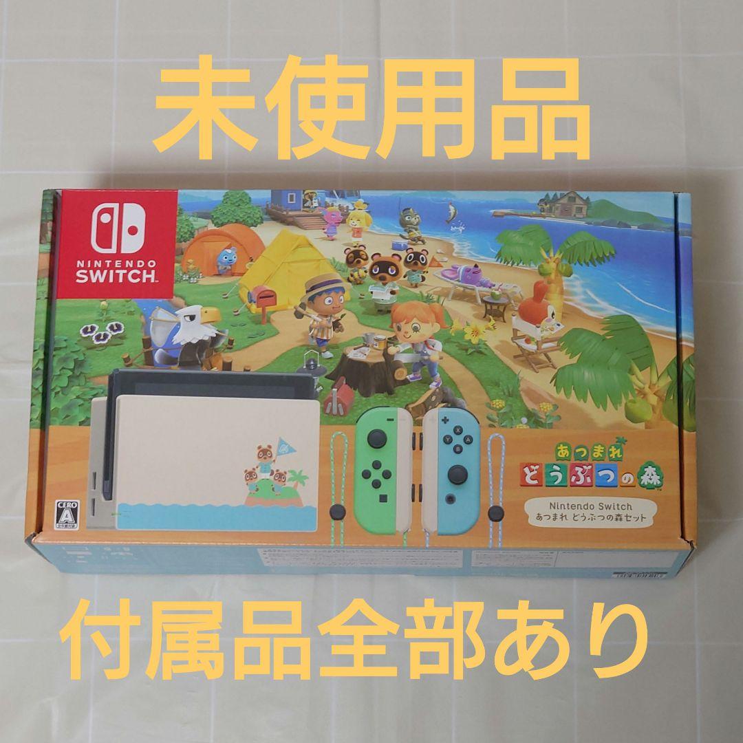 【限定値下げ】Nintendo Switch あつまれどうぶつの森 セット