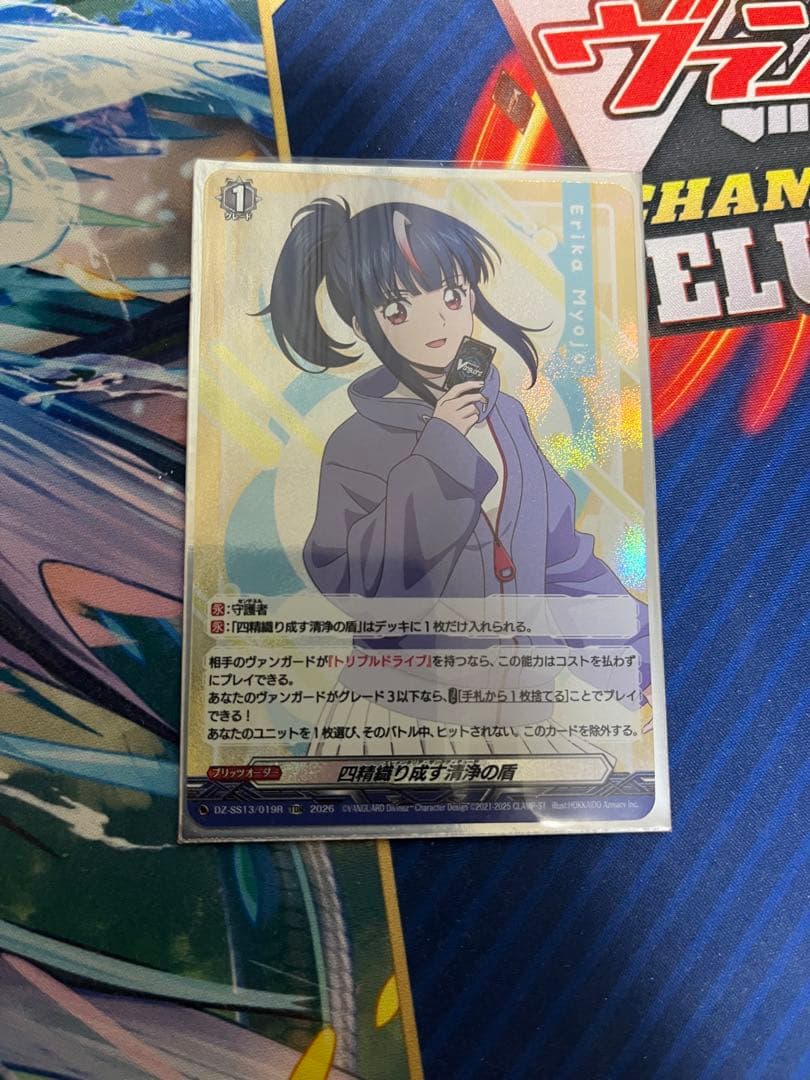 ヴァンガード　四精織り成す清浄の盾 明星エリカ　TDR