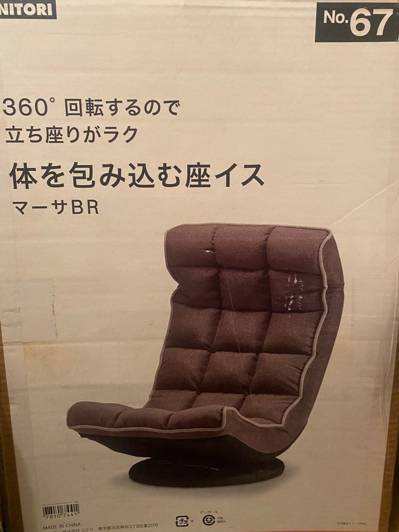 【レア・未開封・送込・匿名】体を包み込む座イス マーサBR 360度回転