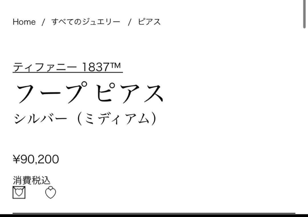ティファニーのフープピアス