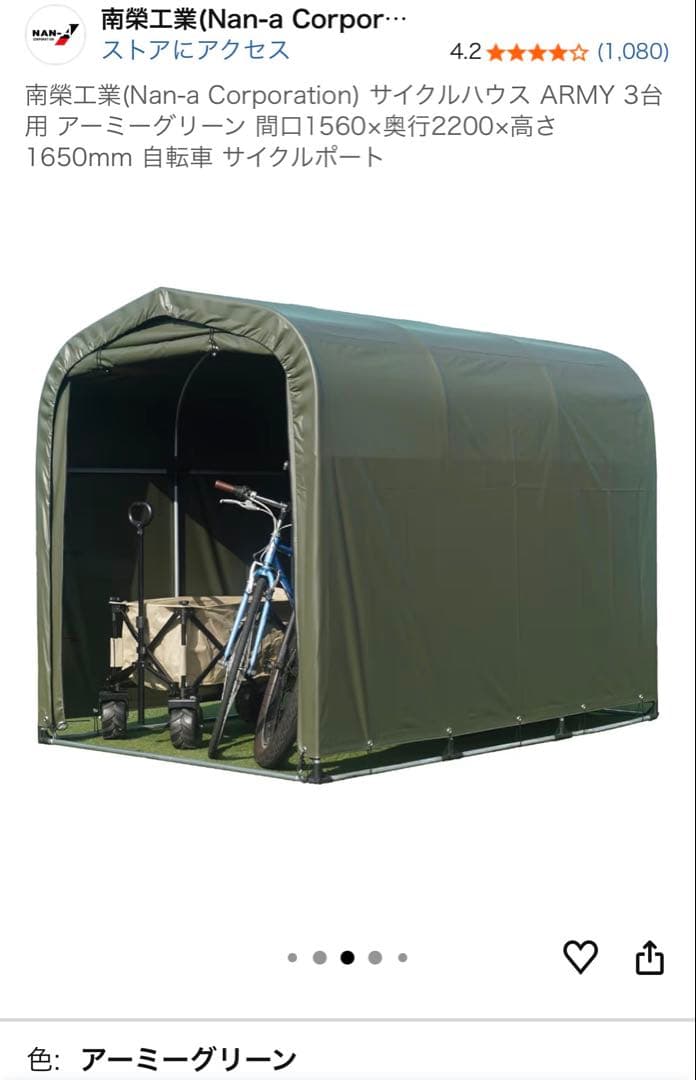 南栄工業 サイクルハウス ARMY 3台用 アーミーグリーン 南榮工業
