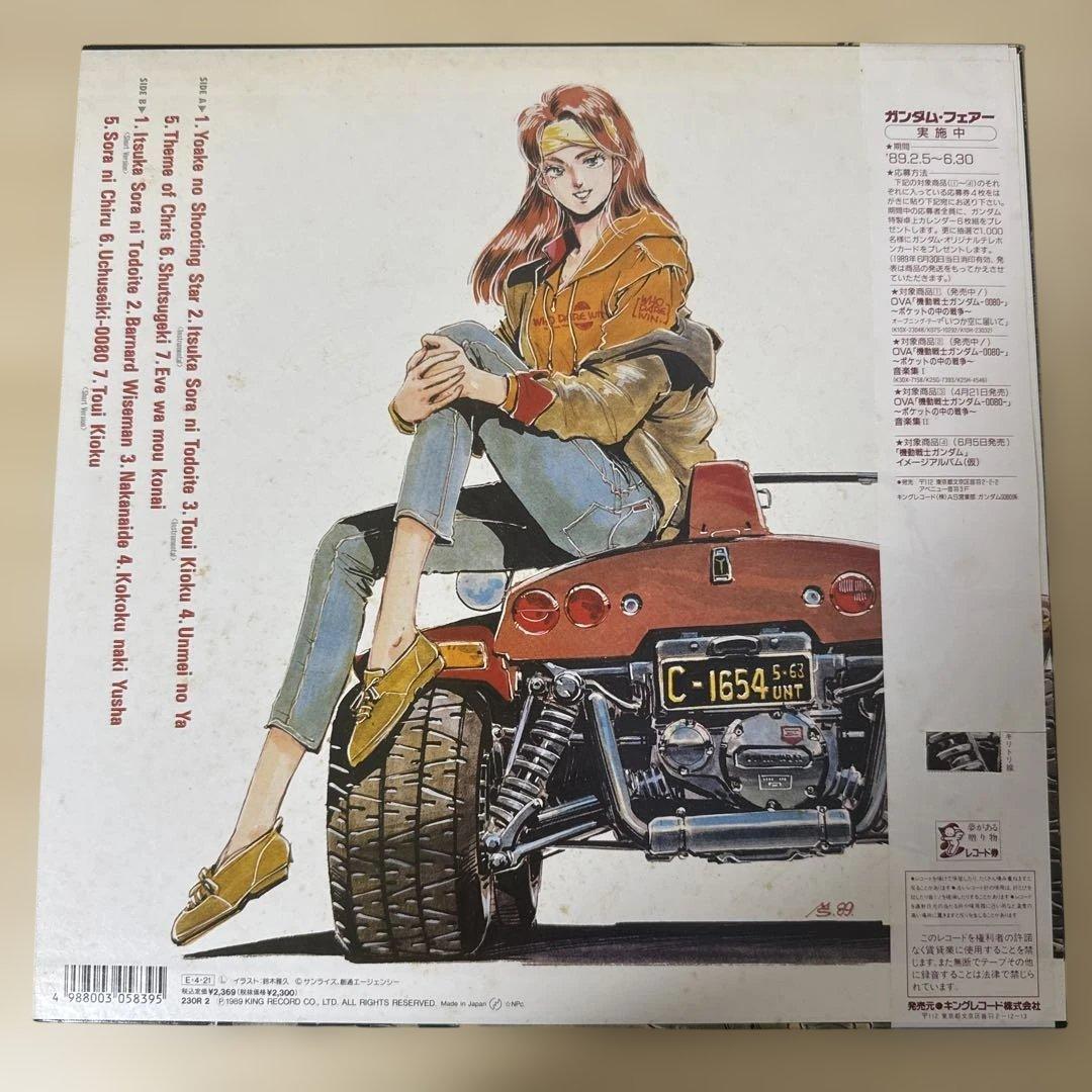 機動戦士ガンダム0080「ポケットの中の戦争Ⅱレコード