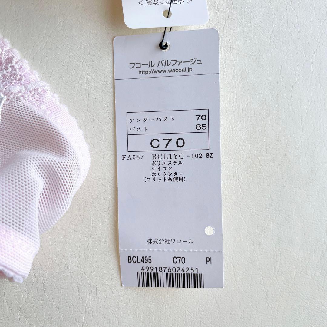 Wacoal PARFAGE ルジェ　ブラジャーショーツセット C70 M