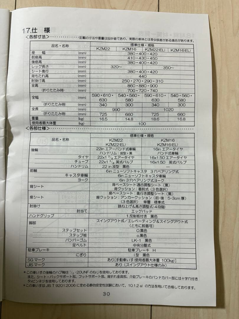 【choco】　多機能　カワムラサイクル　自走式車椅子　中床型簡易モジュー
