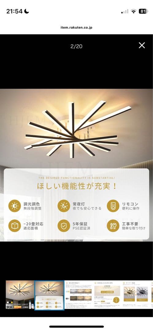 LEDシーリングライト スパイダー型 調光機能付き