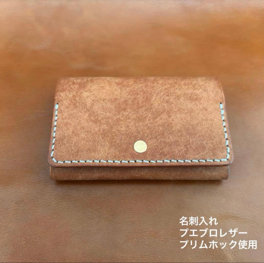 プリムホック使用　プエブロレザー　コニャック　名刺入れ