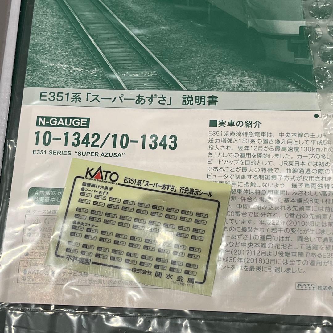 KATO E351系 スーパーあずさ 8両基本・4両増結セット