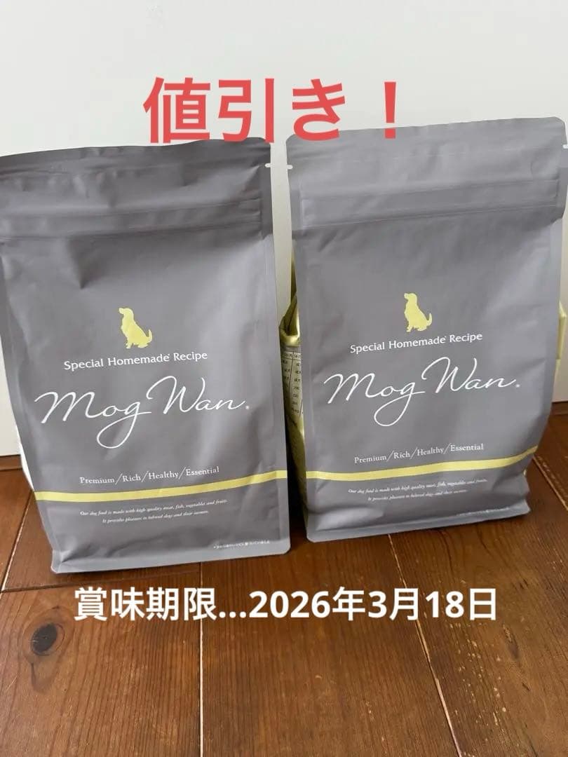 値引き！新品未開封！モグワンドッグフード 1.8kg 2袋セット