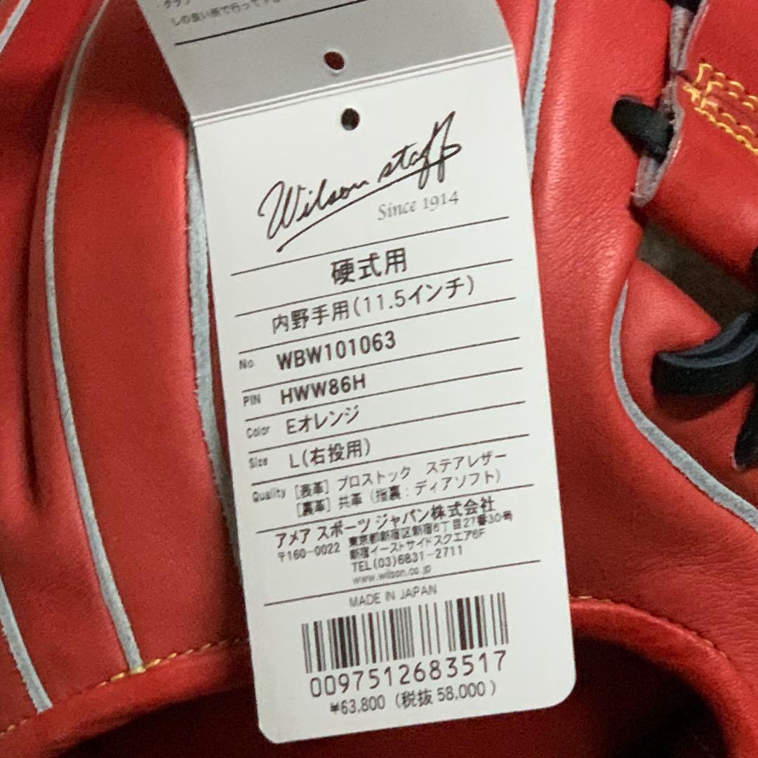 ウィルソン硬式グラブ　内野手用86型