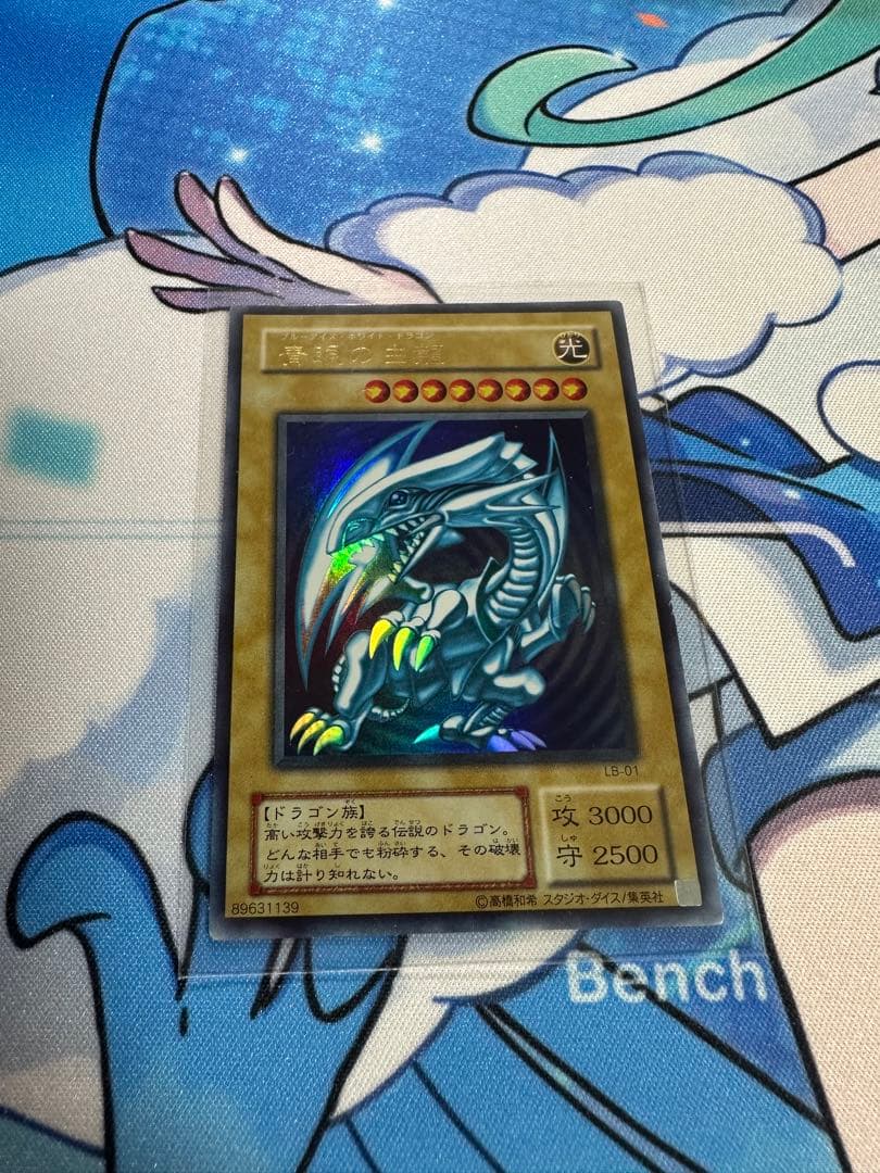 り*が様 遊戯王　青眼の白龍　ブルーアイズホワイトドラゴン　LB-01　初期　ウ