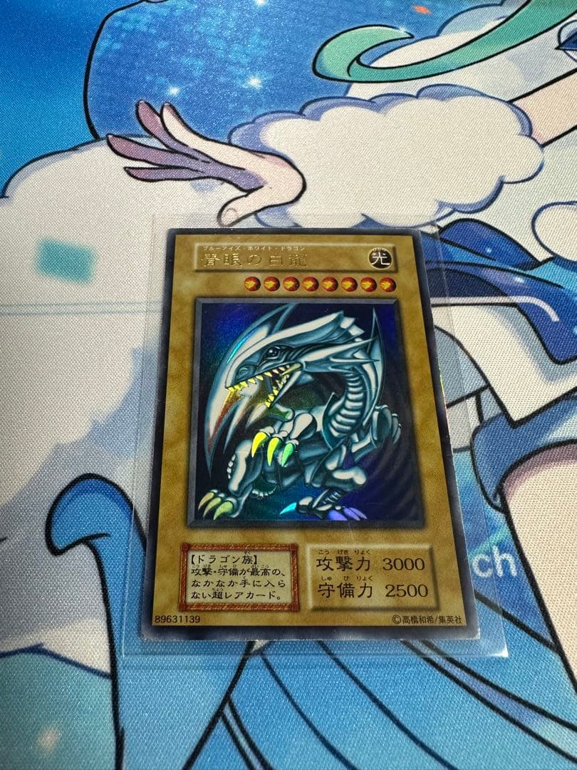 り*が様 遊戯王　青眼の白龍　ブルーアイズホワイトドラゴン　LB-01　初期　ウ