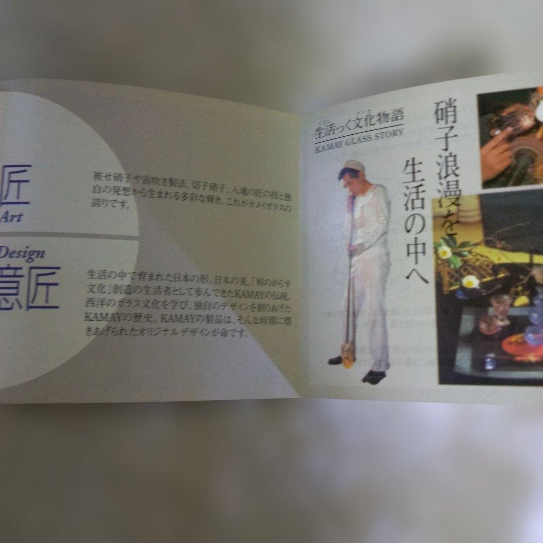 ☆未使用☆　KAMAYギャラリー　ガラス