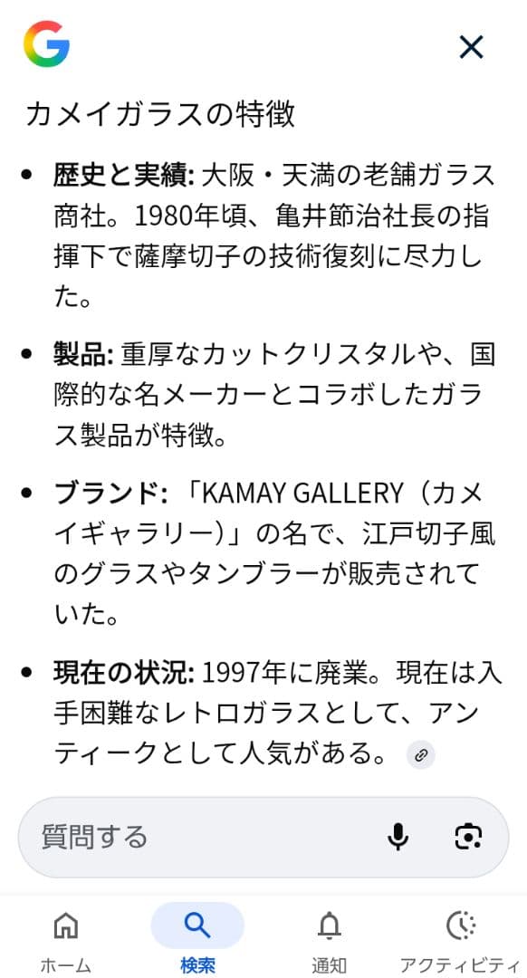 ☆未使用☆　KAMAYギャラリー　ガラス