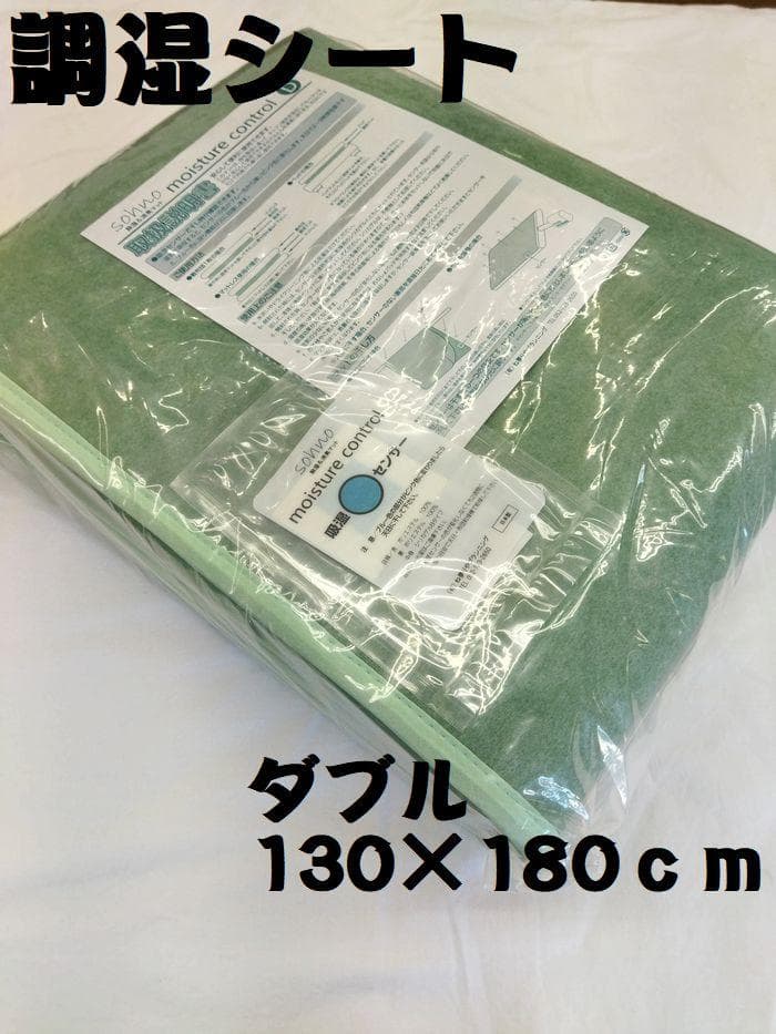 新品　除湿シート　ダブル　敷き布団、マットレスの下に敷くだけで湿気吸収
