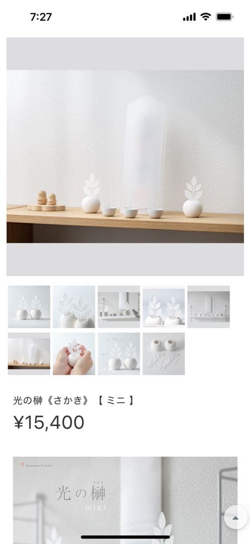 かみさまのおうち　さかき