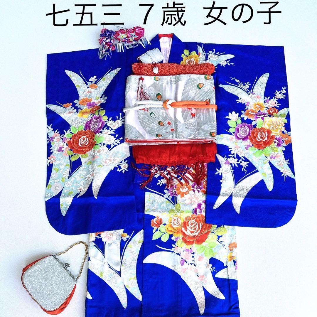 セット　七五三７歳女の子　着物＆袋帯＆袖なし長襦袢＆小物　青　蝶バラ金糸　孔雀