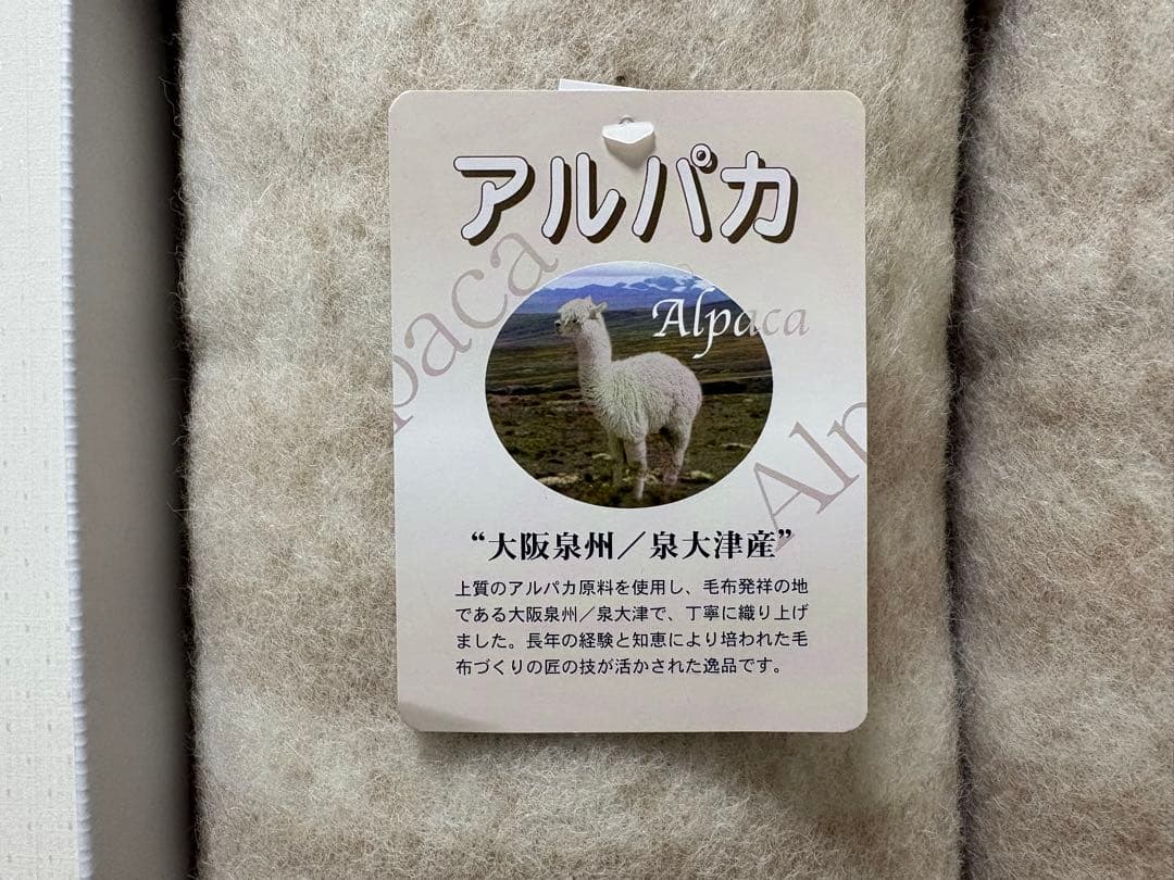 大阪泉州 泉大津産 アルパカ毛布 シングル 2枚組
