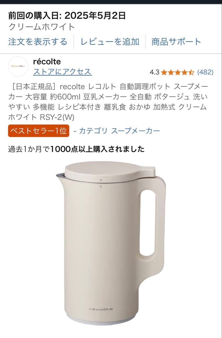 recolte レコルト 自動調理ポット スープメーカー 豆乳メーカー