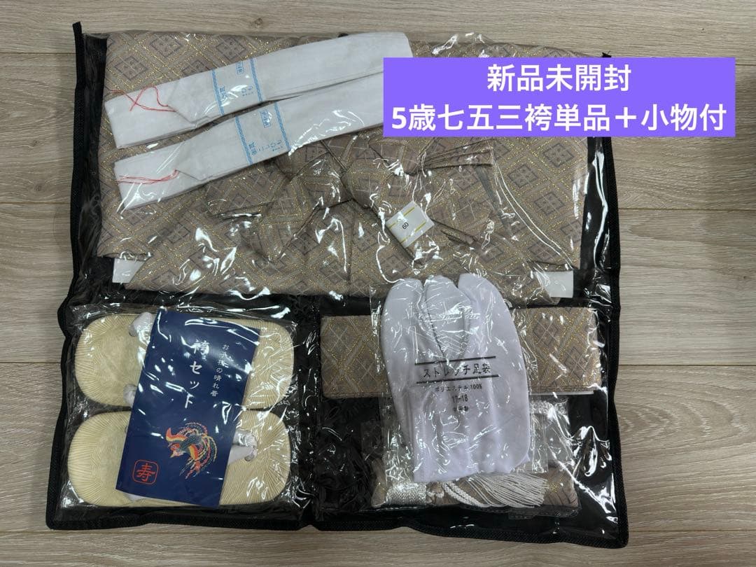 値下げ！【新品未使用】5歳男の子七五三袴単品くすみブラウン小物付110cm卒園式