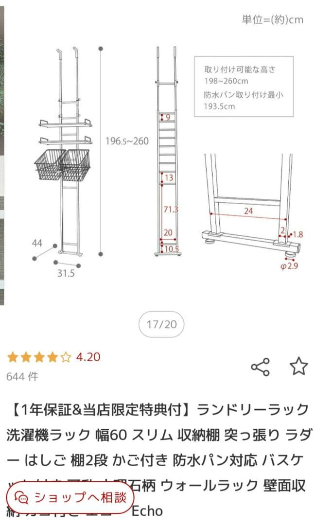 ランドリーラック 　Wood Brown