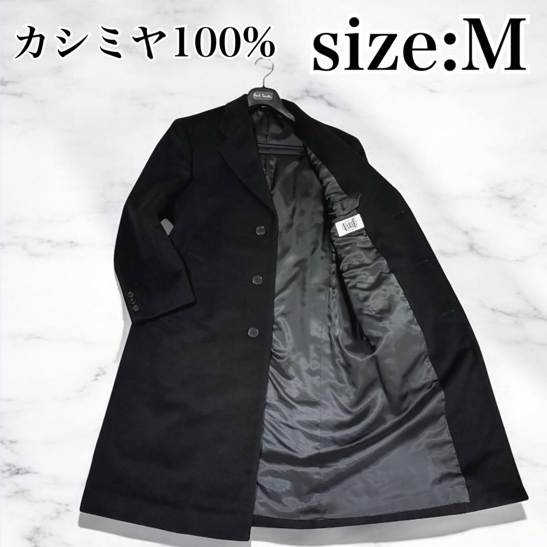 美品 VARIE チェスターコート ロング 比翼 カシミヤ100 黒 A5 M