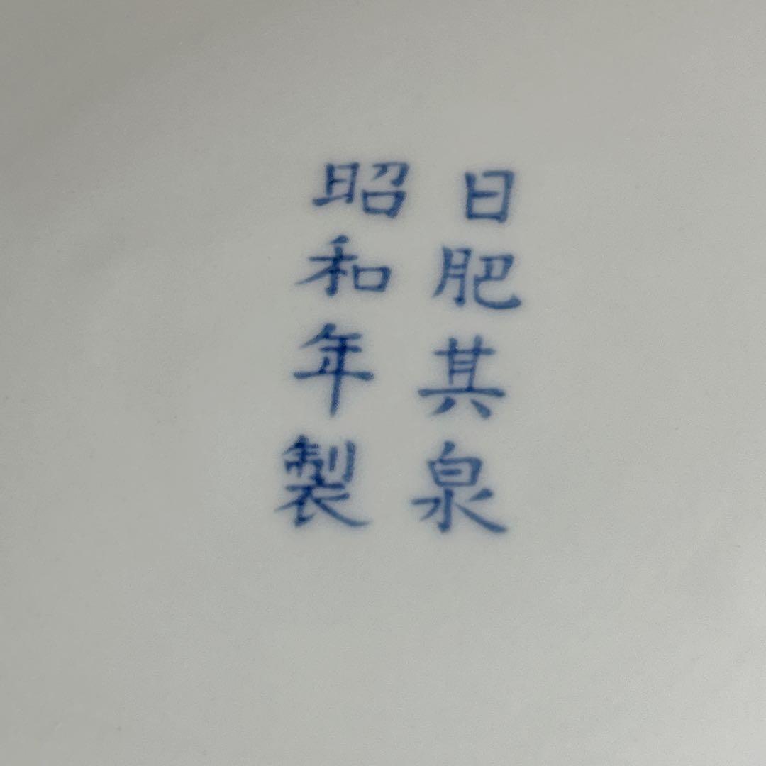 有田焼　其泉窯　金彩古伊万里　大鉢　大皿　盛鉢　金襴手　盛皿　色絵　賞美堂　牡丹