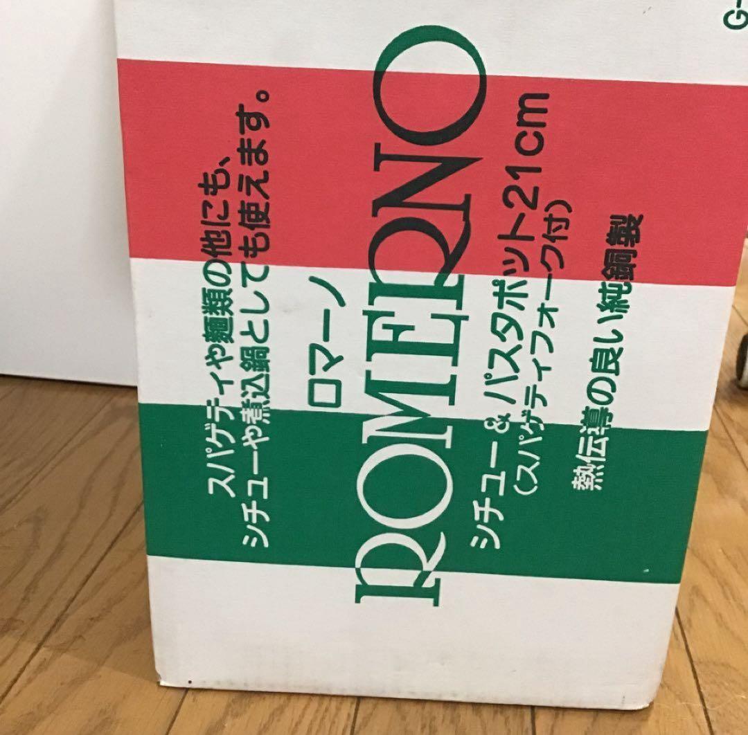 パスタ鍋　ロマーノ