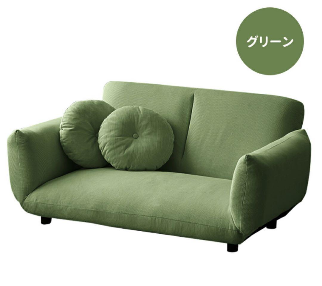 新品　ソファ　ローソファ　ソファベッド　リクライニングソファ　グリーン