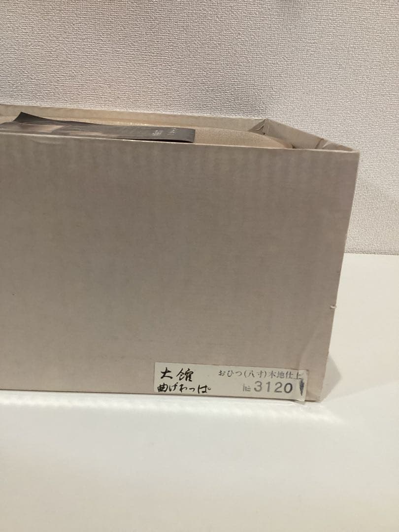 大館工芸社　木製おひつ　八寸