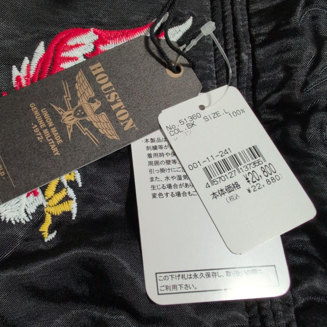 新品　ヒューストン　スカジャン 鷲と虎と龍刺繍　レイヨン　スーベニアジャケット