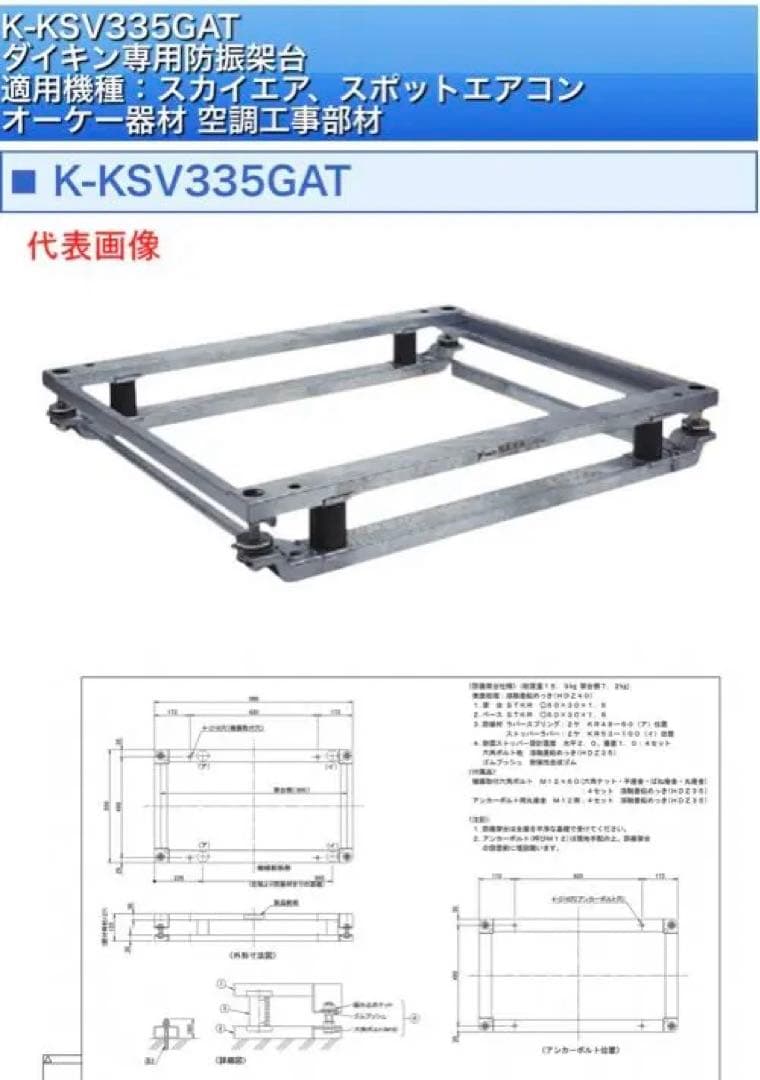 K-KSV335GAT 防振架台