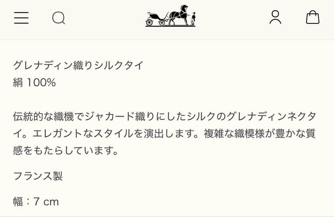 専用出品です。　　エルメス グレナディン織り 《グルナディーヌH》 新品 未使用