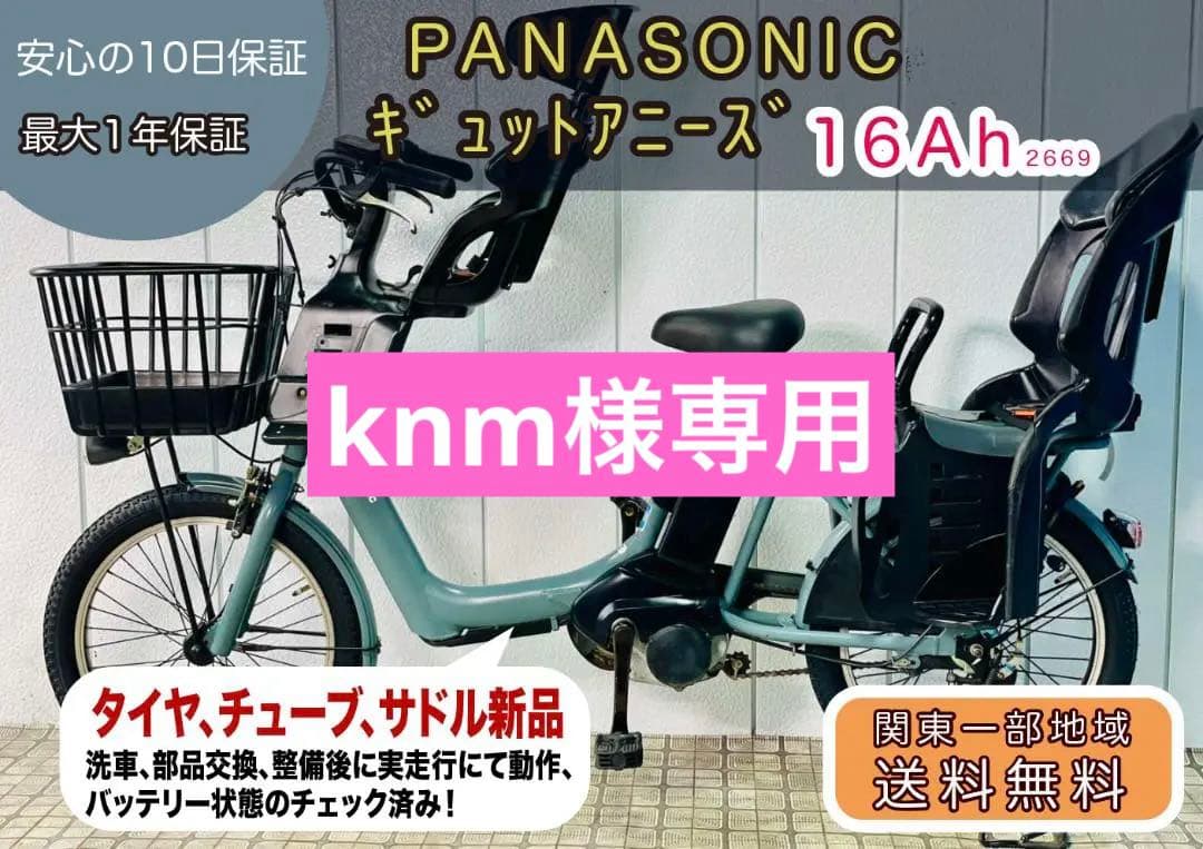 【PANASONIC】20インチ子供乗せ電動自転車ギュットアニーズ2669