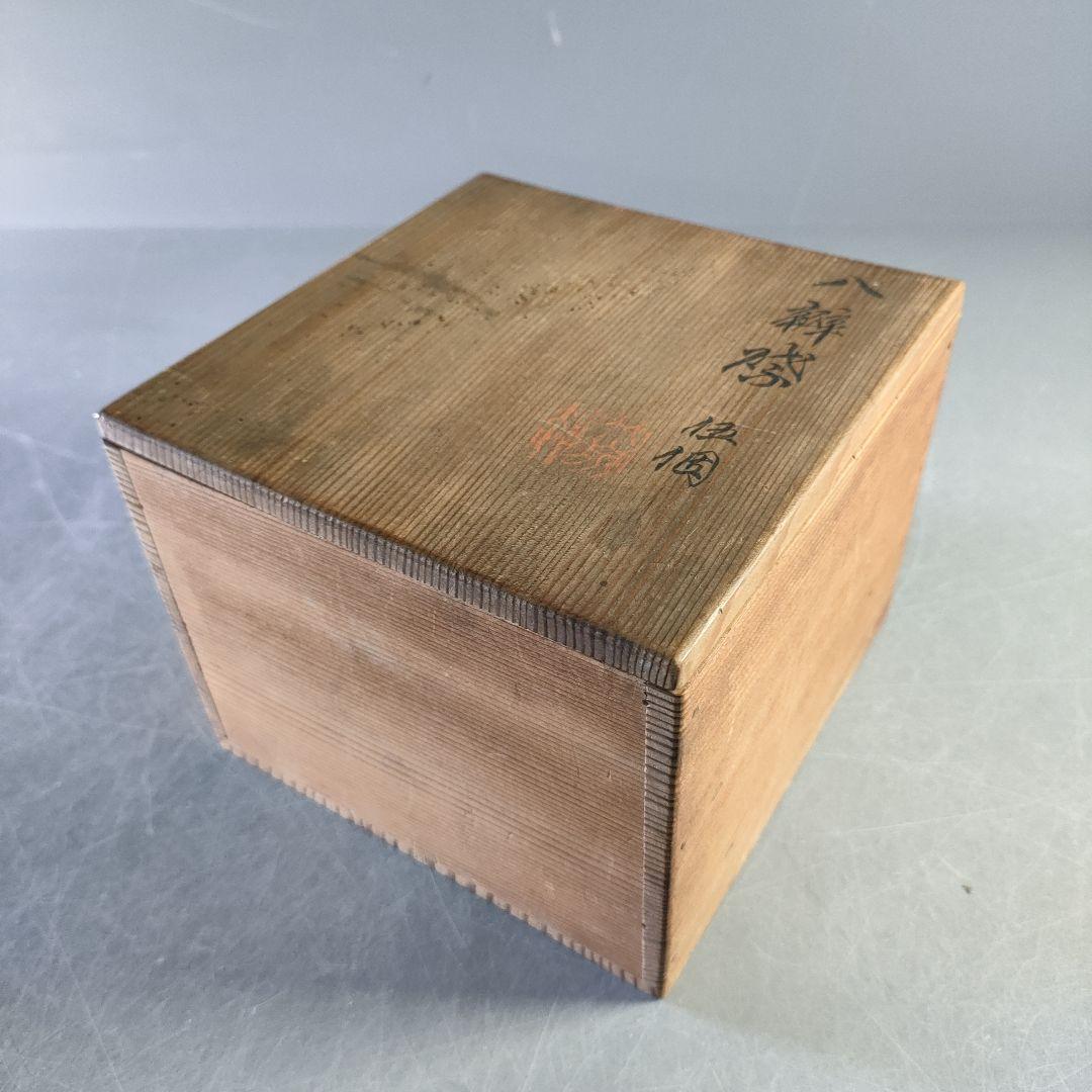 A1259-2/平安竹泉 造/花形銘々皿5客/向付/飾皿/菓子皿/盛皿/懐石道具