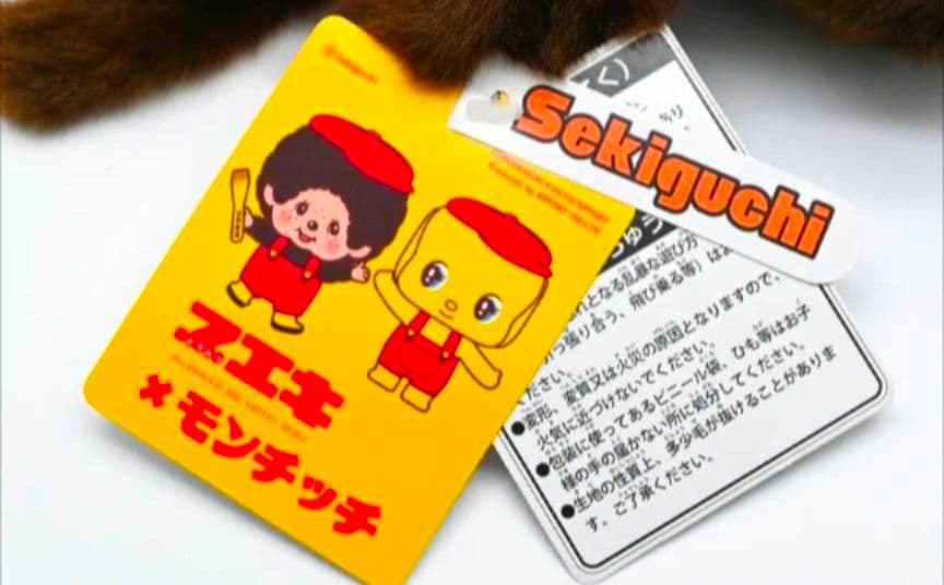 【値下げ】フエキ×モンチッチ ぬいぐるみS 新品 希少