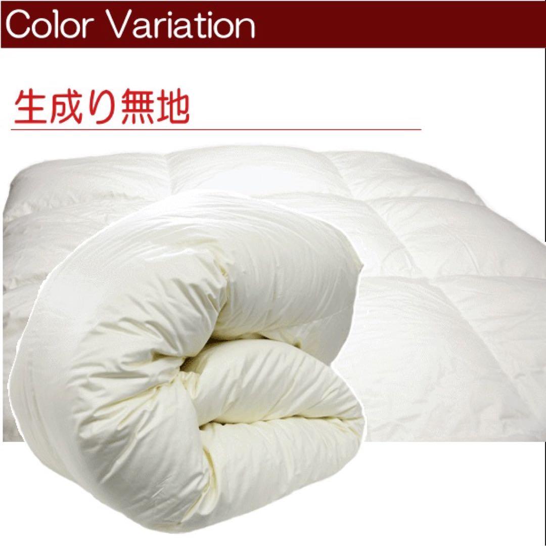 羽毛布団 クイーン マザーグース 2層 超長綿 ロイヤル 日本製 生成り