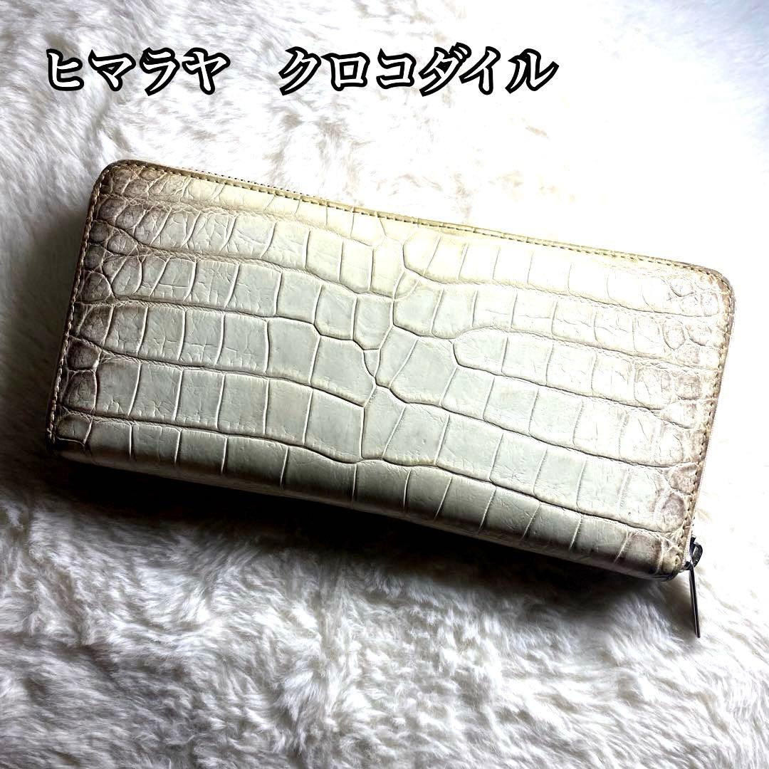 【かつ】✨美品✨ヒマラヤ　クロコダイル　鰐革　長財布　ホワイト