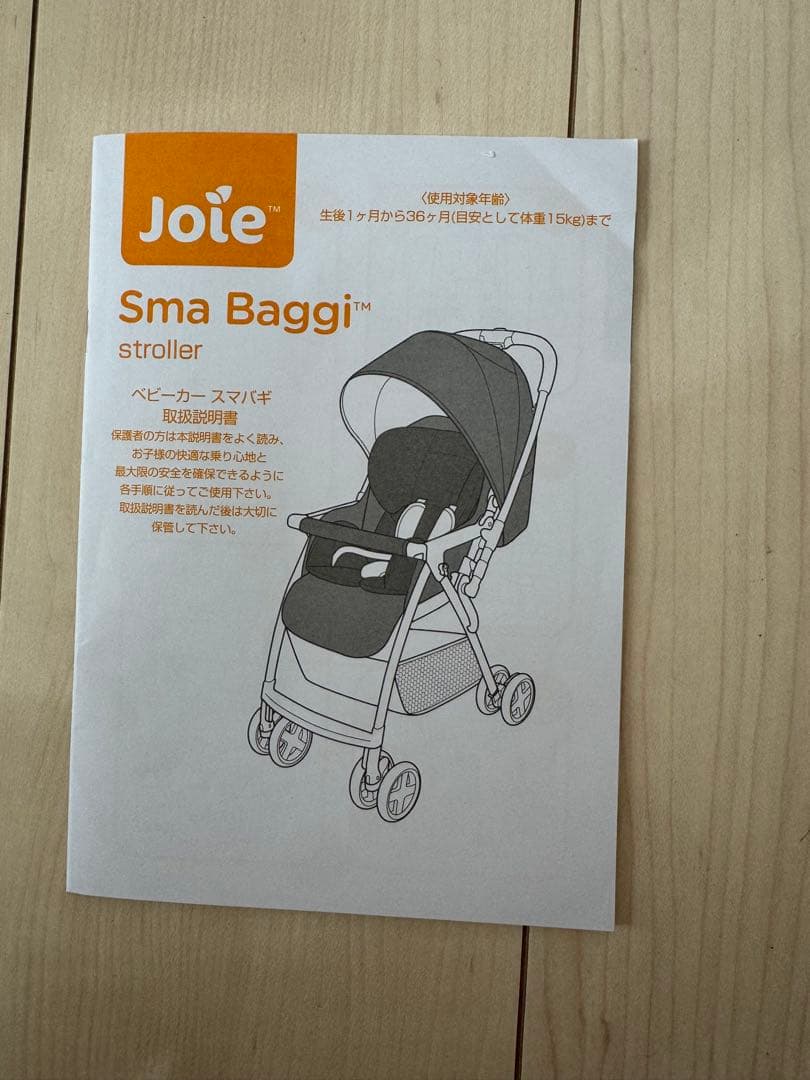 Joie ベビーカー　スマバギ　軽量　両対面式❣️美品