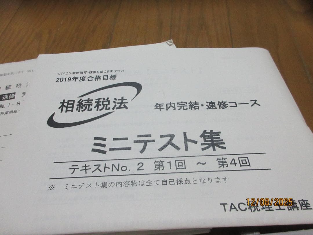 【Asa】TAC 税理士試験　相続税法　年内完結コースDVD等