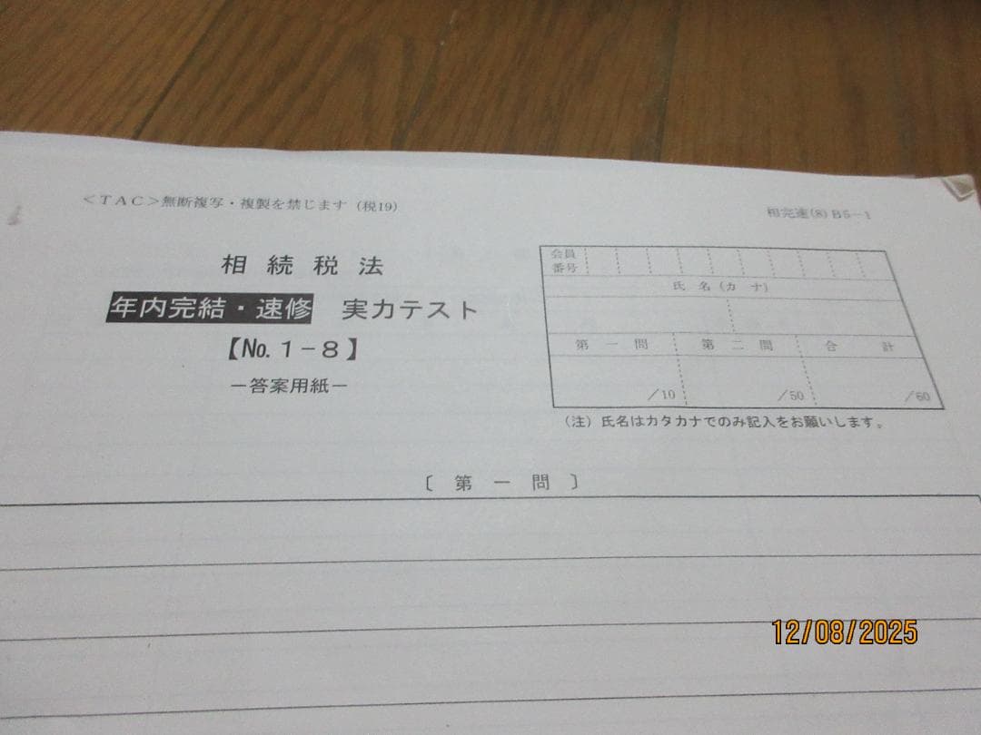 【Asa】TAC 税理士試験　相続税法　年内完結コースDVD等