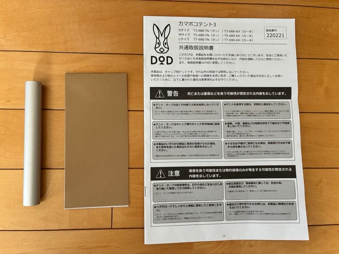 DOD カマボコテント3Mタン　カママットM カマザシキM 3点セット