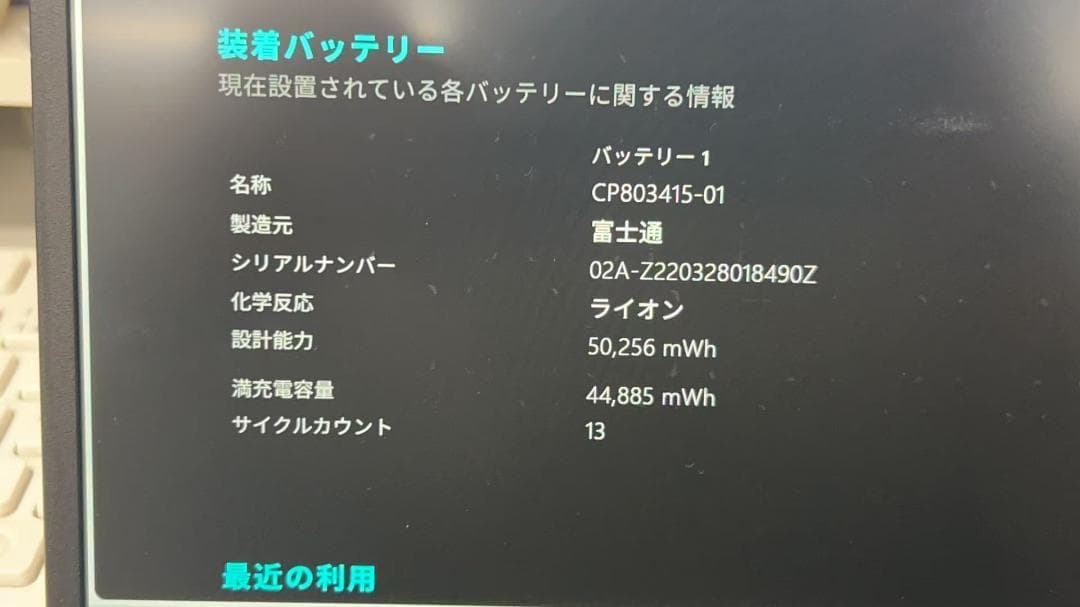 超軽量840g 富士通 LIFEBOOK U9311/M 美品 オフィスあり