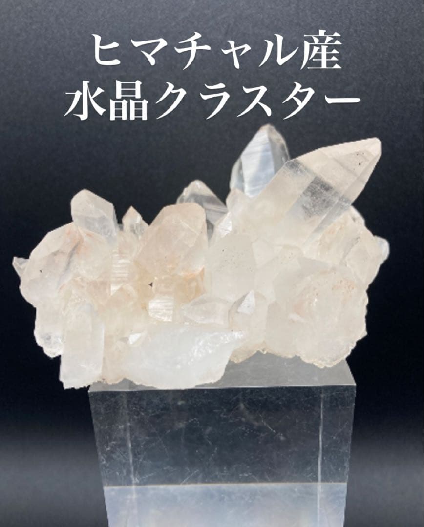 水晶クラスター インド ヒマチャル産 原石 天然石 パワーストーン