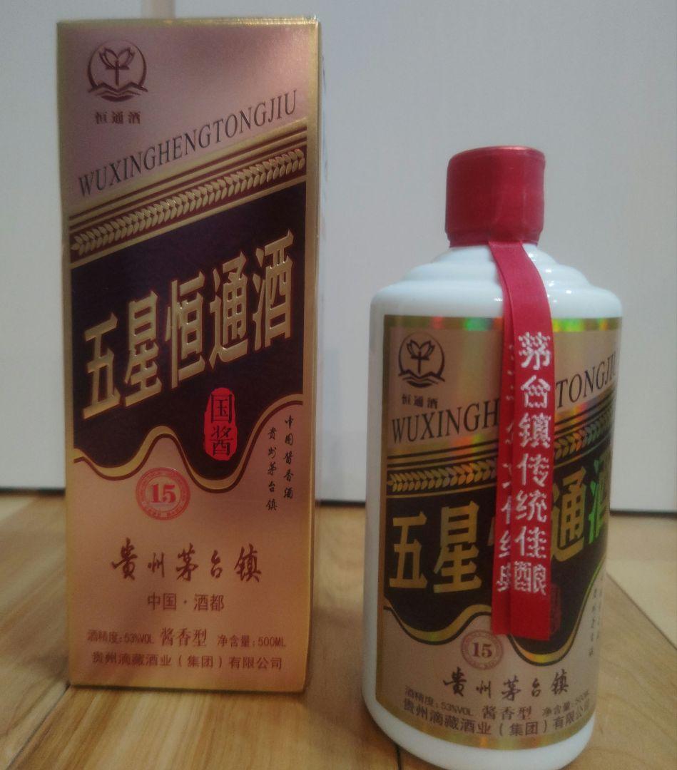 WUXING 五星恒通酒 500ml 53%